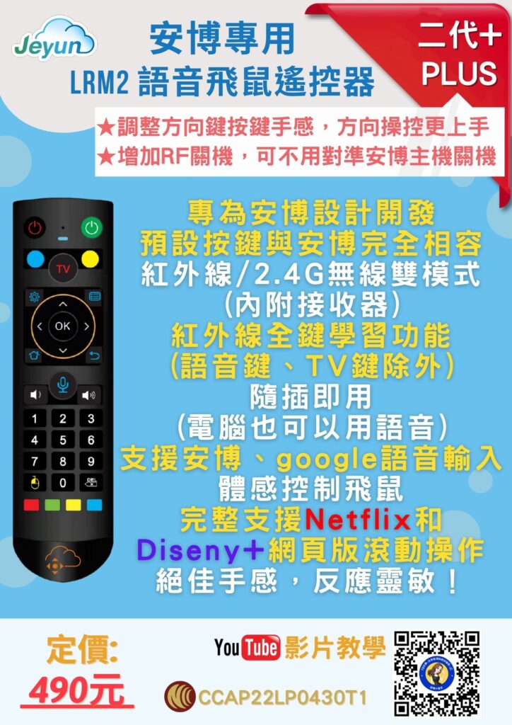 Jeyun LRM2 Plus+ 語音飛鼠遙控器