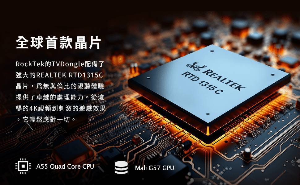 RockTek TVDongle 4K影音串流迷你電視盒(Jeyun特製版)